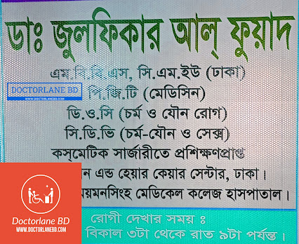 চর্ম, যৌন, সেক্স, এলার্জি এবং কসমেটিক সার্জন বিশেষজ্ঞ ডাক্তার