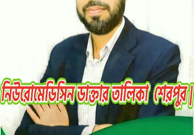 নিউরোমেডিসিন বিশেষজ্ঞ