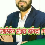 নিউরোমেডিসিন বিশেষজ্ঞ