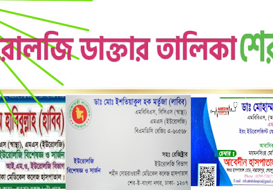 ইউরোলজি বিশেষজ্ঞ